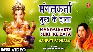 Mangalkarta Sukh Ke Data Ganesh Bhajan By ANURADHA PAUDWAL I Full Video Song I GANPATI PADHARO [upl. by Sieracki]