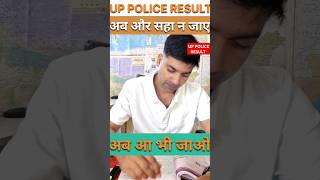 UP Police resultUP Police result kab aaega [upl. by Klos688]