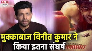 Mukkabaaz Actor Vineet Kumar ने बताई अपनी Struggle की Story [upl. by Nnylasor643]