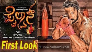 Kichcha Sudeepa PAILWAN Movie First Look [upl. by Artemisa]