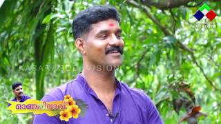 KASARAGOD VISION Onanilavu Ratheesh Kandadukkam [upl. by Pylle]