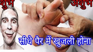 right pair me khujli hona meaning in hindi [upl. by Jeffie]