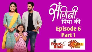 Sangini Piya Ki Episode 6 part 1 DD Free Dish Sun Neo Serial update  20 April 24 [upl. by Ardnalac496]