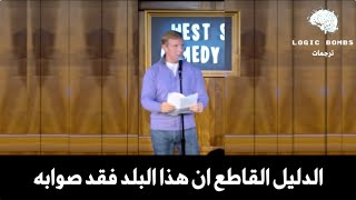 Tom Cotter  Has The Country Lost Its Mind  للكبار فقط  الدليل القاطع ان هذا البلد فقد عقله [upl. by Alcus]