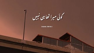 Koi Mera Tha Hi Nhi 💔🥺 Sad Poetry Status  Urdu Emotional Poetry Status  New Urdu Poetry [upl. by Ivanah]