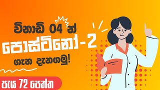 Postinor 2 Explained Your guide to emergency contraception  පැය 72 පෙත්ත  Postinor ගැන දැනගමු [upl. by Lorrayne291]