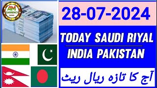 AM CURRENCY TODAY SAUDI RIYAL RATE INDIA PAKISTAN BANGLADESH N 28072024 [upl. by Eenwahs]