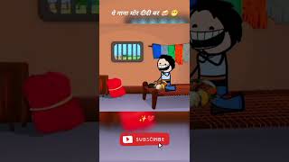 😱 didi wala didi wala cartoon 🤣 wait for ind 🤣 cg bk cartoon 🤣viralshort shortvideo animation [upl. by Fraya906]