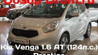 Kia Venga 2016 16 124 лс AT Prestige  видеообзор [upl. by Nnaesor535]