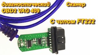 Диагностический кабель KKL VAGCOM 4091 С чипом FT232 [upl. by Atniuqal]