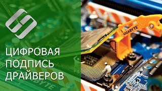 Как отключить проверку цифровой подписи драйвера в Windows 10 8 или 7 🛑✔️💻 [upl. by Walczak]