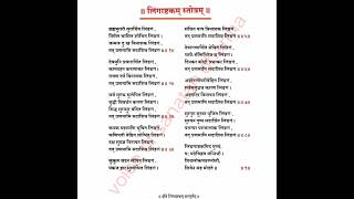 Lingashtakam Complete Strotra लिंगाष्ठकम स्तोत्र सम्पूर्ण  shorts lingashtakam [upl. by Herates238]