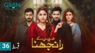 Meray Ranjhna Episode 36  Hina Altaf Omer Shahzad Washma Fatima amp Faraz Farooqui ENG CC Last Ep [upl. by Quartana]