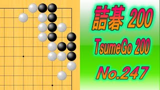 247詰碁200 TsumeGo 200 Black to play [upl. by Curzon]