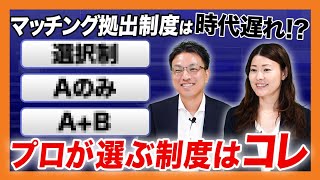 マッチング拠出制度の解説！企業型DCとiDeCoの併用方法本当に最適な制度なの？ [upl. by Nyliram]