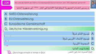 فحص الجنسية الألمانية 228 [upl. by Orecic]