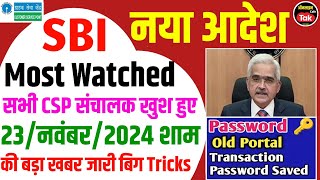 SBI CSP संचालक 😊Most Watch  Password 🔑 Save Easy Way  Kiosk banking update  sbi csp new update [upl. by Eeznyl]