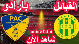 prochain match chabibat el Kabylie JSK vs paradou PAC [upl. by Nelleh593]