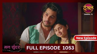 Mann Sundar  9 Nov 2024  Full Episode 1053  Full HD Newepisode  Dangal TV [upl. by Eve]