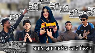 সিল মারিবেন কোন খানে Song  sil mariben kon khane  Bangla funny song Mahiya Mahi  Truck marka [upl. by Ardnat]