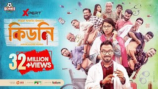 Kidney কিডনি  Eid Natok  Polash  Chashi  Evana  Shimul  Ome  Munna  New Bangla Natok 2023 [upl. by Glovsky669]