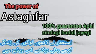 100 guarantee Astagfar can change your life  Real miracle story about astagfirullah [upl. by O'Neil]