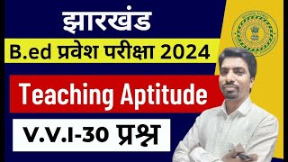 Jharkhand Bed Entrance Exam 2024  Teaching Aptitude Important Questions  Sbexam Classes [upl. by Trenna581]