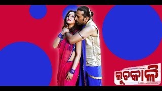 E Deha Barafare  Odia Movie  Luchakali  Samaresh  Megha Ghosh  Latest Odia Songs [upl. by Maze]