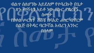 Tewodros yosef Lemn telahegn wendmee [upl. by Akfir692]