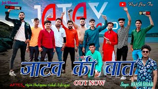 Jatav ki baat  New official video Song 2023  Vipin Gautam  Vishal Sagar  Singer Akash Nigam [upl. by Angelis570]