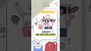 2학기 1차 국가장학금 신청하세요 ｜교육정책가방🎒 [upl. by Etem996]