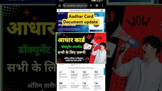 Aadhar Card document update  आधार कार्ड की बड़ी अपडेट aadharcard [upl. by Aissej]