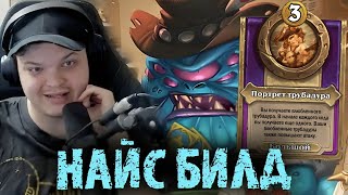 Апнул ПТС билдом quotмечтыquot  Сильвернейм  SilverName Best Moments Hearthstone [upl. by Trebleda]