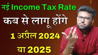 New Regime New Income Tax Rates Applicable From 1 April 2024 or 2025 Budget 2024 [upl. by Winona933]