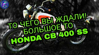 Honda CB 400 SS ТЕХНИЧЕСКОЕ ОБСЛУЖИВАНИЕ ВСЕГОТормозаСцеплениеРулеваВилкаКарбюратор и ТД [upl. by Waiter]