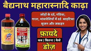 Baidyanath Maharasnadi Kadha Ke Fayde  Maharasnadi Kashayam  Dose Ingredients amp Results [upl. by Ferdinande905]