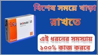 ইনটিমেট ১০ এর কাজ কিTadalafilintimate 10 tabletইরেক্টাইল ডিসফাংশন চিকিৎসায় নির্দেশিত [upl. by Ahseikal769]