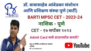 BARTI MPSC CET NASHIKPUNE ADMIT CARD बार्टी अडमिट कार्ड कसे डाउनलोड करावेसहाप्रामिलिंद पाडेवार [upl. by Bores]