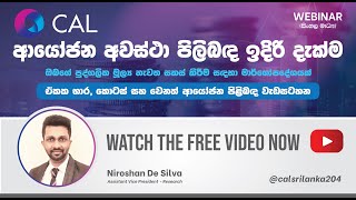 ඔබගේ පුද්ගලික මූල්‍ය කරමනාකරණය පිලිබද මාර්ගෝපදෙශනය  SINHALA WEBINAR  CAL SRI LANKA [upl. by Chaddy]