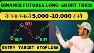 🤑FUTURES TRADING LONGSHORT TRICK  FULL TRADING GUIDE  अब कमाये 5000  10000 DAILY P2 [upl. by Parks]