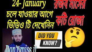 রজব মাসের ফজিলত ও আমল😭🤲Rojob Masher Fojilot o Amolরজব মাসের আলোচনা রজব মাসের বয়ান গুরুত্ব [upl. by Shaughn241]