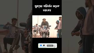 Short Natok 2024  new bangla natok 2024 banglanatok editnatok shortvideo shortfilm [upl. by Aube]