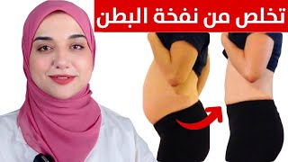 علاج للانتفاخ و الغازات و نفخة البطن والام اسفل البطن و القولونتخلص منها نهائيا بدون ادوية [upl. by Schouten862]