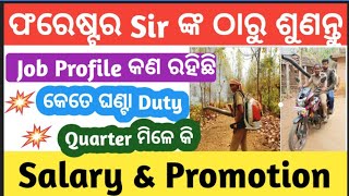 Forester job profile odisha Salary Promotion forest guard job profile odisha  forest guard [upl. by Tneciv]