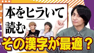 【漢検１級】漢字王なら漢字の“ニュアンス“も正確に表現できる！ [upl. by Ludwig]