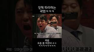 메소드클럽ㅣ요즘 폼미친 곽범ㅋㅋㅋㅋㅋ개웃김 스케치코미디 유머 곽범 [upl. by Perot]