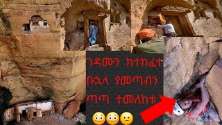 ለ 500 አመታት ተዘግቶ የነበረው ገዳም ማርያም ደንገላት ተከፈተ  Maryam dengelat [upl. by Eivets]