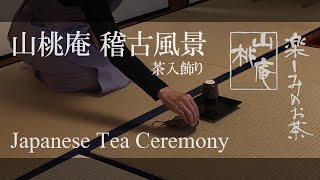 Japanese Tea Ceremony  茶入飾りの稽古 [upl. by Tupler]