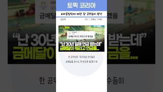 파리 올림픽에 대한 한 공무원의 생각 [upl. by Yellat]