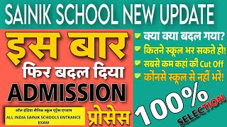 Sainik School Application form 2024  AISSEE 2024 FORM  SAINIK SCHOOL EXAM FORM 2024 SAINIKSCHOOL [upl. by Zoara]